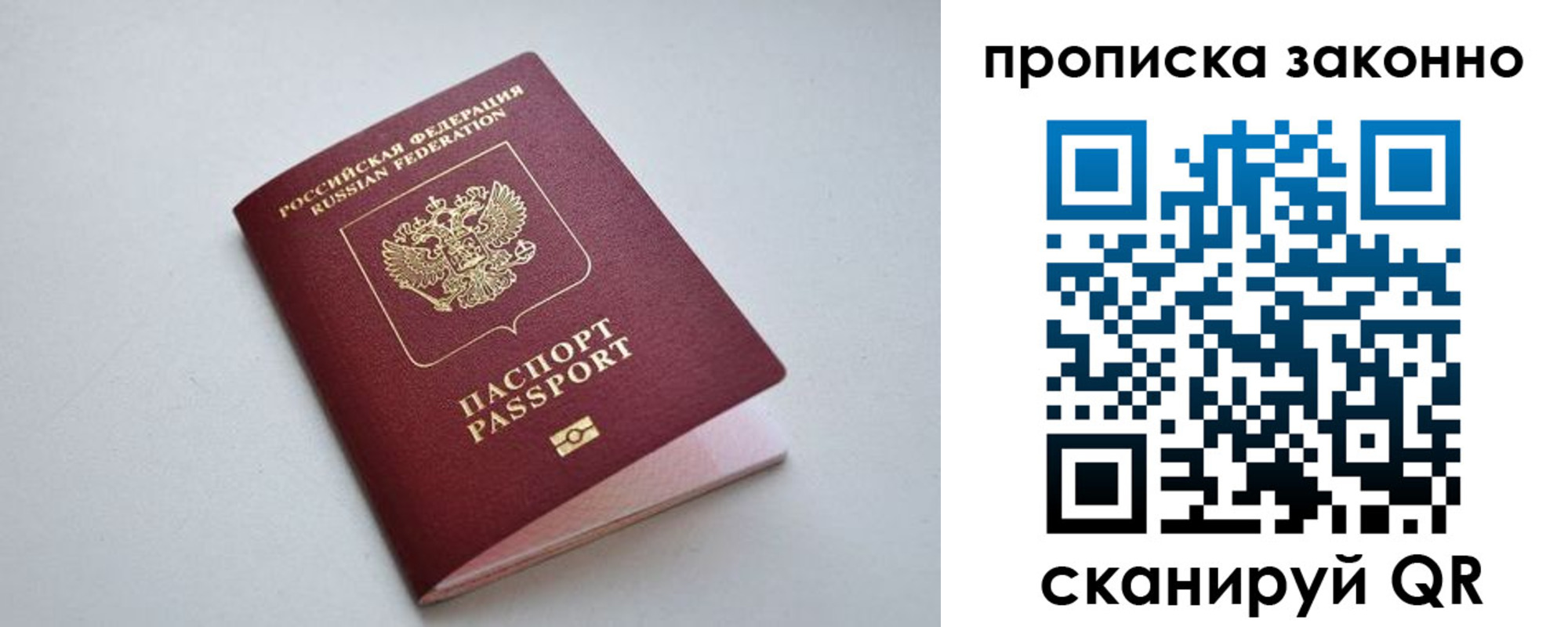 прописка регистрация в Ачинске