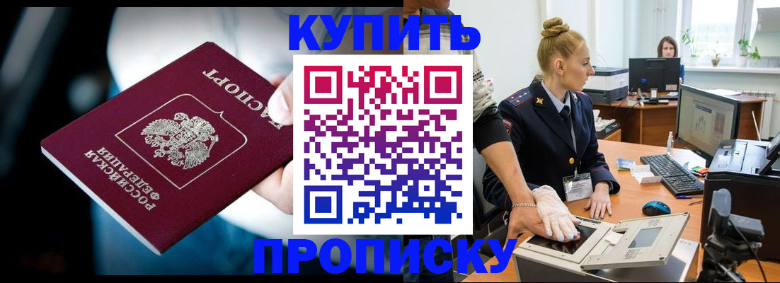 временная регистрация для всех в Ачинске