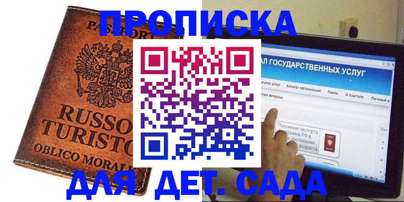 регистрация для дет. сада в Ачинске