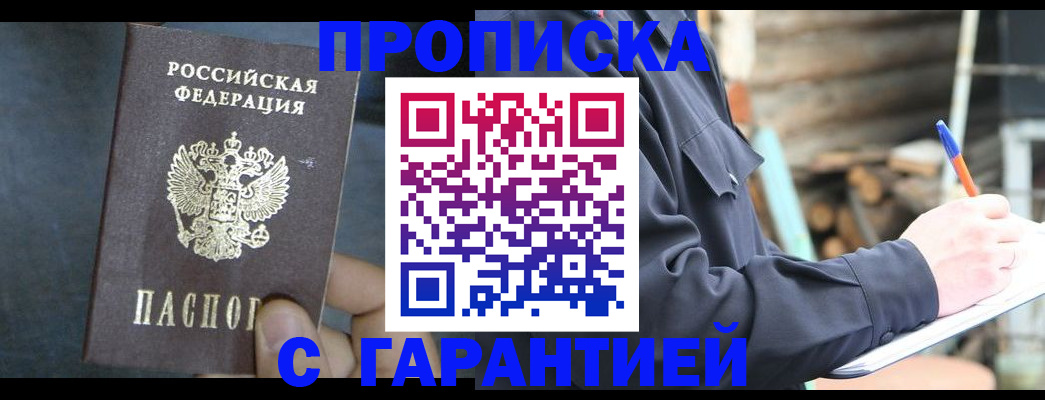 временная регистрация поиск в Ачинске
