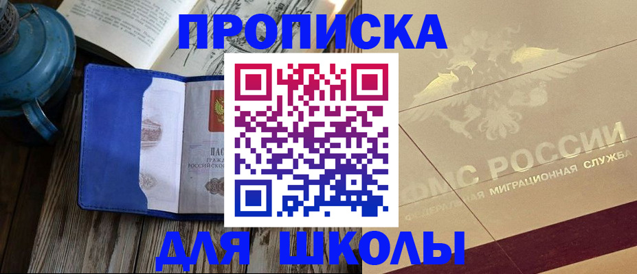 прописка законно в Ачинске