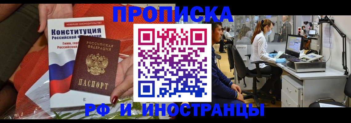 временная регистрация для школы в Ачинске