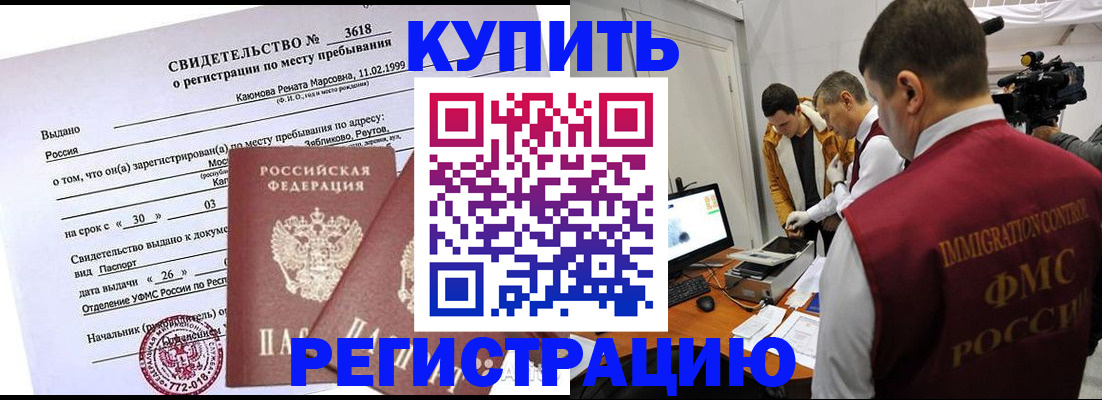 прописка ребенка в Ачинске