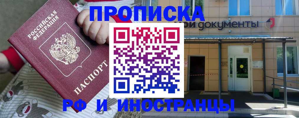 пропишу в квартире в Ачинске