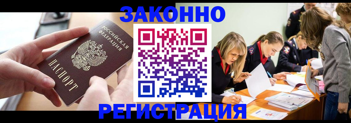прописка для работы в Ачинске